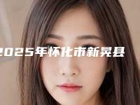 2025年怀化市新晃县下颌角截骨手术价格因素有哪些